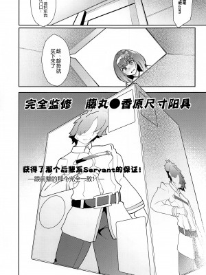 (COMIC1☆22) [ぷにぽんや (kupala)] マーちゃん姫に構って!! (Fate／Grand Order) [黑锅汉化组]_07