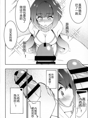 (COMIC1☆22) [ぷにぽんや (kupala)] マーちゃん姫に構って!! (Fate／Grand Order) [黑锅汉化组]_16