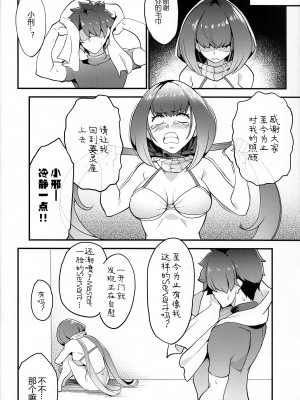 (COMIC1☆22) [ぷにぽんや (kupala)] マーちゃん姫に構って!! (Fate／Grand Order) [黑锅汉化组]_14