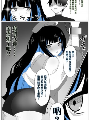 [4UU] 策士なテノチ (Fate／Grand Order) [中国翻訳]_4