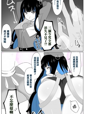 [4UU] 策士なテノチ (Fate／Grand Order) [中国翻訳]_3