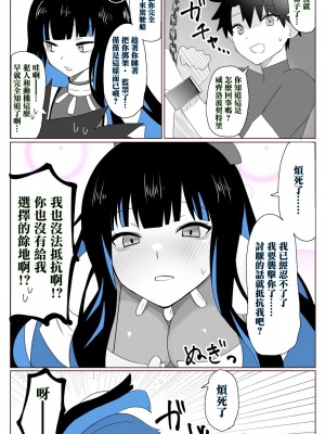 [4UU] 策士なテノチ (Fate／Grand Order) [中国翻訳]_2