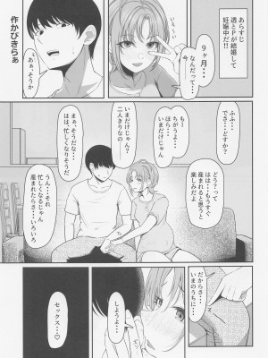 (COMIC1☆22) [練り物工場 (よろず)] ノクチルドスケベ合同誌 echichill～さよなら、純潔(とうめい)だった僕たち～ (アイドルマスターシャイニーカラーズ)_32