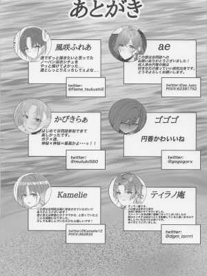 (COMIC1☆22) [練り物工場 (よろず)] ノクチルドスケベ合同誌 echichill～さよなら、純潔(とうめい)だった僕たち～ (アイドルマスターシャイニーカラーズ)_94