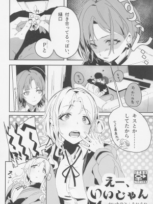 (COMIC1☆22) [練り物工場 (よろず)] ノクチルドスケベ合同誌 echichill～さよなら、純潔(とうめい)だった僕たち～ (アイドルマスターシャイニーカラーズ)_67