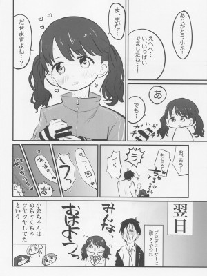 (COMIC1☆22) [練り物工場 (よろず)] ノクチルドスケベ合同誌 echichill～さよなら、純潔(とうめい)だった僕たち～ (アイドルマスターシャイニーカラーズ)_57