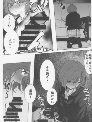 (COMIC1☆22) [練り物工場 (よろず)] ノクチルドスケベ合同誌 echichill～さよなら、純潔(とうめい)だった僕たち～ (アイドルマスターシャイニーカラーズ)_13