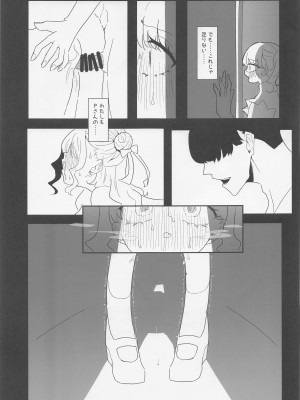 (COMIC1☆22) [練り物工場 (よろず)] ノクチルドスケベ合同誌 echichill～さよなら、純潔(とうめい)だった僕たち～ (アイドルマスターシャイニーカラーズ)_52