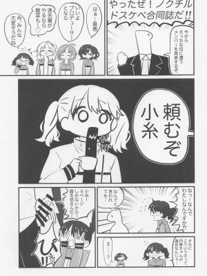 (COMIC1☆22) [練り物工場 (よろず)] ノクチルドスケベ合同誌 echichill～さよなら、純潔(とうめい)だった僕たち～ (アイドルマスターシャイニーカラーズ)_54