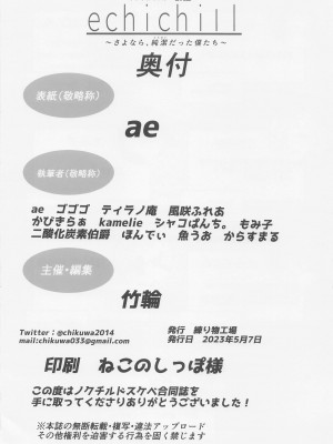 (COMIC1☆22) [練り物工場 (よろず)] ノクチルドスケベ合同誌 echichill～さよなら、純潔(とうめい)だった僕たち～ (アイドルマスターシャイニーカラーズ)_96