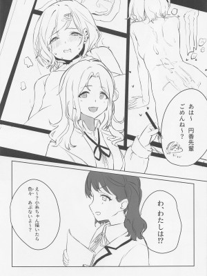 (COMIC1☆22) [練り物工場 (よろず)] ノクチルドスケベ合同誌 echichill～さよなら、純潔(とうめい)だった僕たち～ (アイドルマスターシャイニーカラーズ)_76