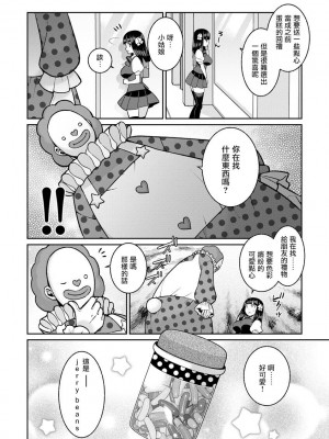 [景山玄都] ゆめかわ魔法少女ゆめるん 第2話 [未名汉化组+變之人無修正] [DL版]_06