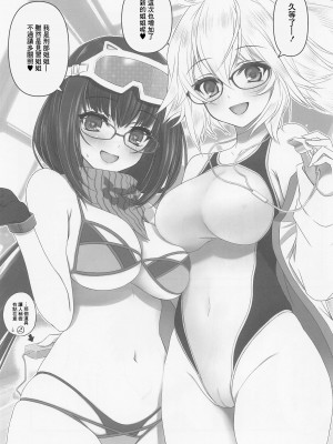 (こみトレ41) [薬缶本舗 (いのうえとみい)] 競泳水着お姉ちゃんと大胆水着お姉ちゃん♥ (Fate／Grand Order) [中国翻訳]_02