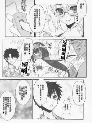 (こみトレ41) [薬缶本舗 (いのうえとみい)] 競泳水着お姉ちゃんと大胆水着お姉ちゃん♥ (Fate／Grand Order) [中国翻訳]_03