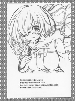 (こみトレ41) [薬缶本舗 (いのうえとみい)] 競泳水着お姉ちゃんと大胆水着お姉ちゃん♥ (Fate／Grand Order) [中国翻訳]_16