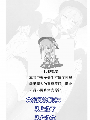 (C96) [neropaso (neropaso)] 天触・戯 (東方Project) [机翻汉化]_02