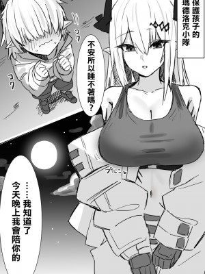 [HornWood] マドロックが保護した子供に… [中国翻译]