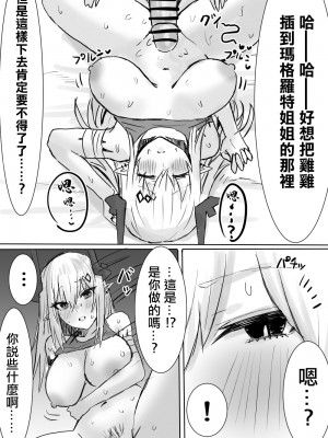 [HornWood] マドロックが保護した子供に… [中国翻译]_4