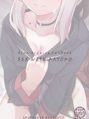 [歩かせ屋 (Arkas)] カヨコックス (ブルーアーカイブ)&nbsp;&nbsp;[中国翻訳] [DL版]_28