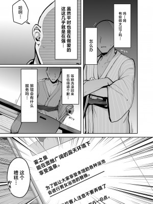[ろうか] 「ちょっとだけ、休憩しない…？」デカ乳漫画〜中出しドピュドピュ種付け旅行〜 [中国翻訳]_31