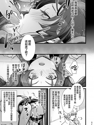 [オルガムスラップ (いちのみるく)] 魔王軍の元幹部♂が勇者に負けてメスにされる話2 [中国翻訳]_32