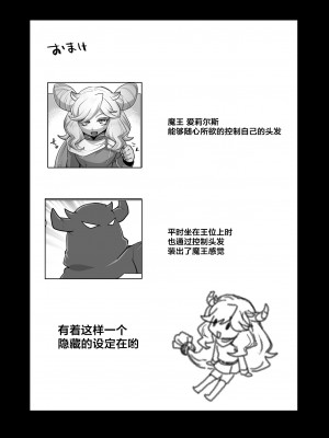 [オルガムスラップ (いちのみるく)] 魔王軍の元幹部♂が勇者に負けてメスにされる話2 [中国翻訳]_43