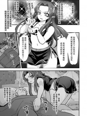 [オルガムスラップ (いちのみるく)] 魔王軍の元幹部♂が勇者に負けてメスにされる話2 [中国翻訳]_33
