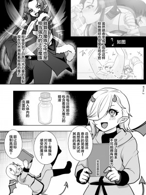 [オルガムスラップ (いちのみるく)] 魔王軍の元幹部♂が勇者に負けてメスにされる話2 [中国翻訳]_22