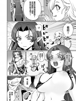 [オルガムスラップ (いちのみるく)] 魔王軍の元幹部♂が勇者に負けてメスにされる話2 [中国翻訳]_15