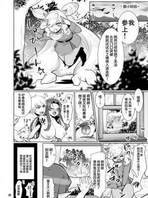 [オルガムスラップ (いちのみるく)] 魔王軍の元幹部♂が勇者に負けてメスにされる話2 [中国翻訳]_21