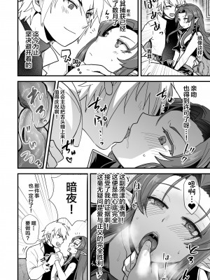 [オルガムスラップ (いちのみるく)] 魔王軍の元幹部♂が勇者に負けてメスにされる話2 [中国翻訳]_45