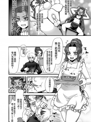 [オルガムスラップ (いちのみるく)] 魔王軍の元幹部♂が勇者に負けてメスにされる話2 [中国翻訳]_59