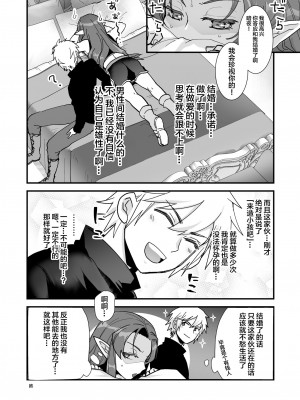 [オルガムスラップ (いちのみるく)] 魔王軍の元幹部♂が勇者に負けてメスにされる話2 [中国翻訳]_51