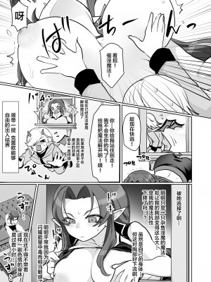 [オルガムスラップ (いちのみるく)] 魔王軍の元幹部♂が勇者に負けてメスにされる話2 [中国翻訳]_16