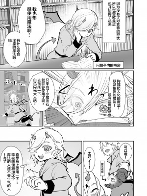 [オルガムスラップ (いちのみるく)] 魔王軍の元幹部♂が勇者に負けてメスにされる話2 [中国翻訳]_14