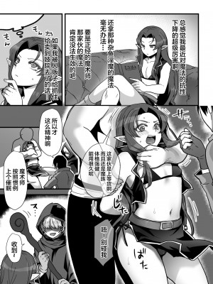 [オルガムスラップ (いちのみるく)] 魔王軍の元幹部♂が勇者に負けてメスにされる話2 [中国翻訳]_56