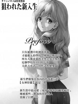 [MYTHICAL WORLD (Lioreo)] オリュンポス高校妄想部 狙われた新入生 [中国翻訳]_02