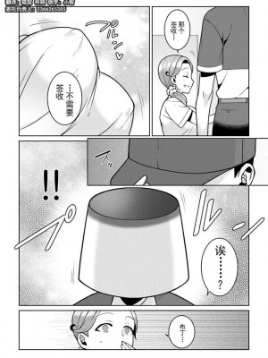 [景山玄都] ゆめかわ魔法少女ゆめるん 第3話 (サイベリアマニアックス 催眠調教デラックス Vol.009) [未名汉化组+變之人無修正] [無修正]_05