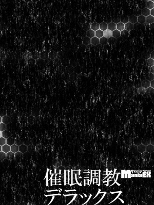 [景山玄都] ゆめかわ魔法少女ゆめるん 第3話 (サイベリアマニアックス 催眠調教デラックス Vol.009) [未名汉化组+變之人無修正] [無修正]_29