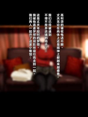 [リリックボックス (Blast)] 夫は知らない、妻のネトラレ借金返済 [中国翻訳]_010