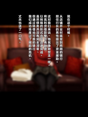 [リリックボックス (Blast)] 夫は知らない、妻のネトラレ借金返済 [中国翻訳]_011