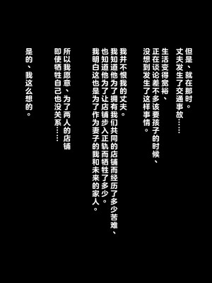 [リリックボックス (Blast)] 夫は知らない、妻のネトラレ借金返済 [中国翻訳]_082