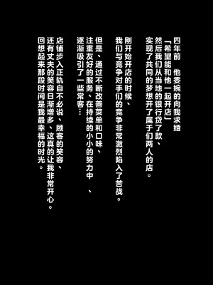 [リリックボックス (Blast)] 夫は知らない、妻のネトラレ借金返済 [中国翻訳]_081