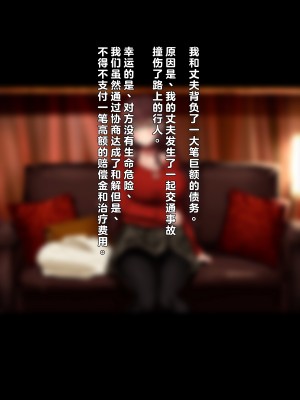 [リリックボックス (Blast)] 夫は知らない、妻のネトラレ借金返済 [中国翻訳]_008