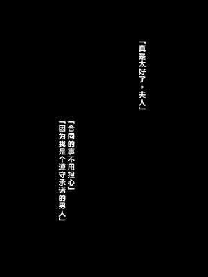 [リリックボックス (Blast)] 夫は知らない、妻のネトラレ借金返済 [中国翻訳]_145