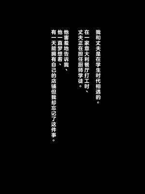 [リリックボックス (Blast)] 夫は知らない、妻のネトラレ借金返済 [中国翻訳]_079