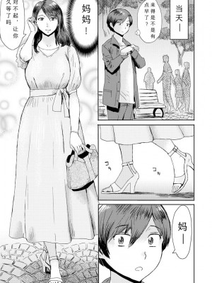 [黒岩瑪瑙] 相姦症候群 ～僕だけの雌母～【第4-5話】[縁縁子保护协会汉化]_32