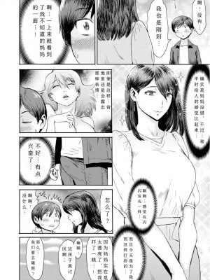 [黒岩瑪瑙] 相姦症候群 ～僕だけの雌母～【第4-5話】[縁縁子保护协会汉化]_33