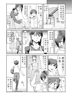 [黒岩瑪瑙] 相姦症候群 ～僕だけの雌母～【第4-5話】[縁縁子保护协会汉化]_53