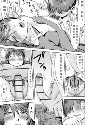 [黒岩瑪瑙] 相姦症候群 ～僕だけの雌母～【第4-5話】[縁縁子保护协会汉化]_13